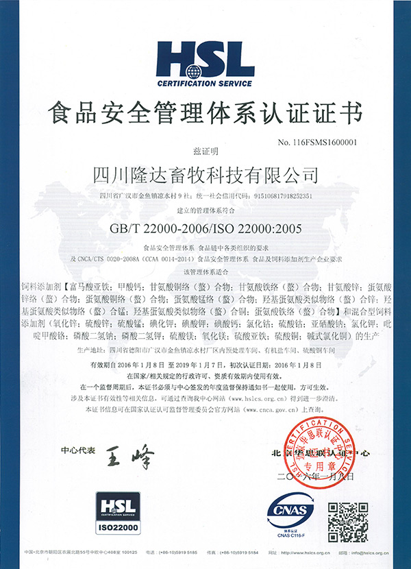 食品安全管理體系認(rèn)證證書(shū) 食品安全管理體系認(rèn)證證書(shū)